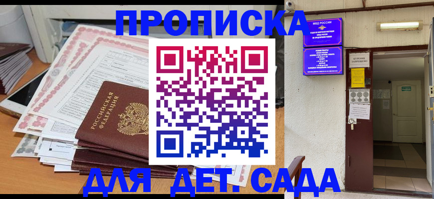 временная регистрация для школы в Пионерском