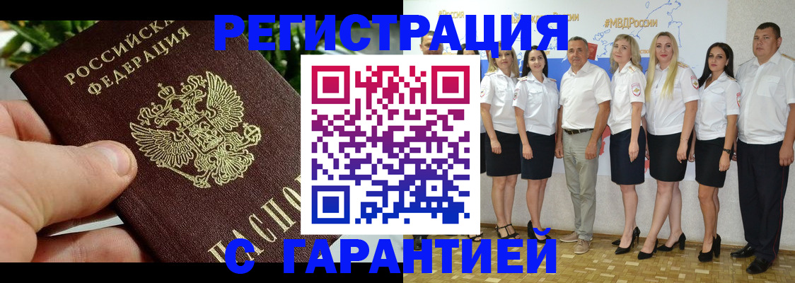 прописка регистрация в Пионерском