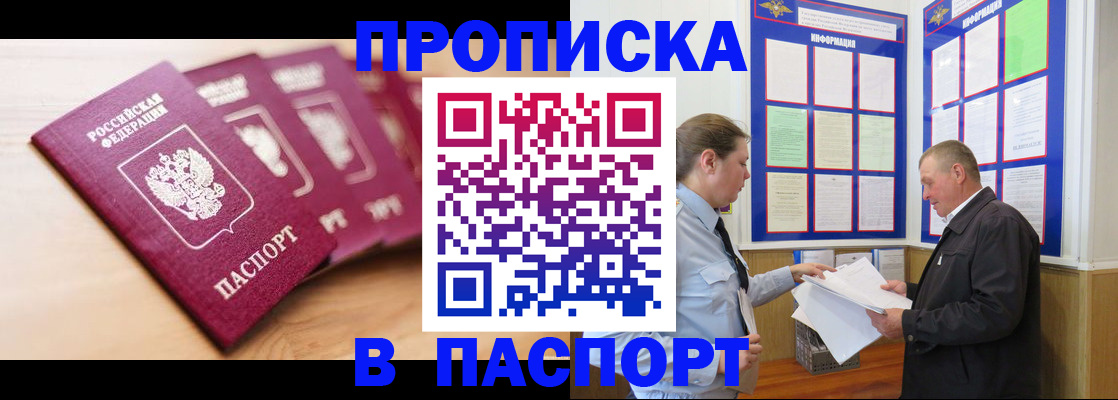 прописка поиск в Пионерском